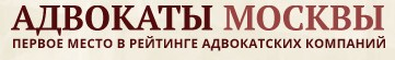 логотип Адвокаты Москвы