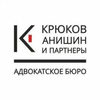 логотип Адвокатское бюро Крюков, Анишин и партнеры